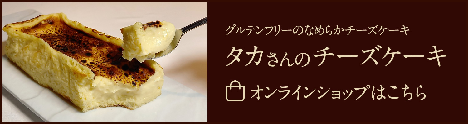 ビストロ タカ 湯島天神裏の一軒家フレンチ ビストロ タカ 湯島天神裏の一軒家フレンチ